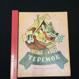 Книга детская, тонкая, мягкий переплёт, в ассортименте, СССР. Картинка 3